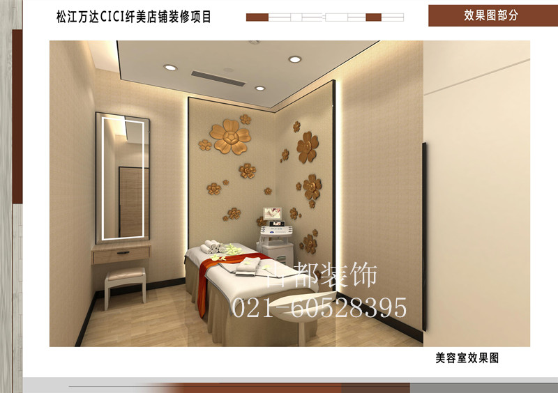 松江萬達(dá)CICI纖美店鋪裝修項(xiàng)目-第1張圖片-上海古都建筑設(shè)計集團(tuán)